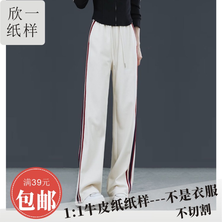 欣一女士成人侧贴条合身窄版阔腿长裤休闲图纸实物牛皮纸样春秋冬