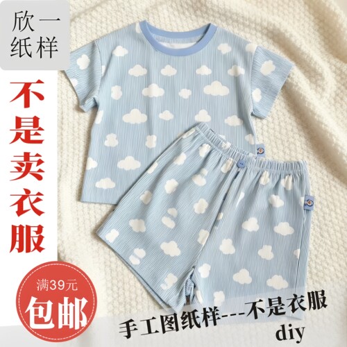 XY1241欣一小童略宽松落肩短袖短裤套装服装裁剪白纸牛皮图纸样夏