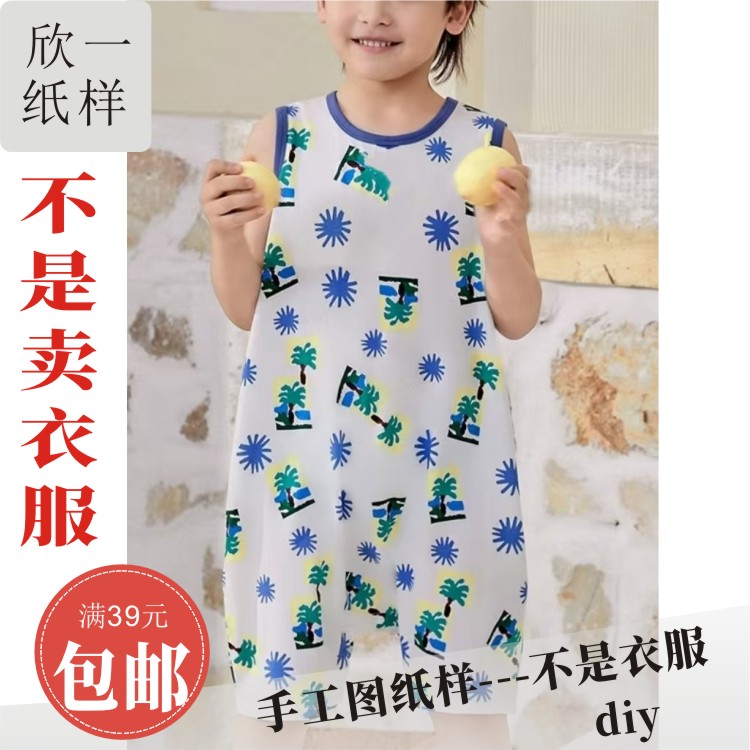 欣一男女儿童宽松针无袖背心连体睡衣连衣裙裁剪白纸牛皮图纸样夏