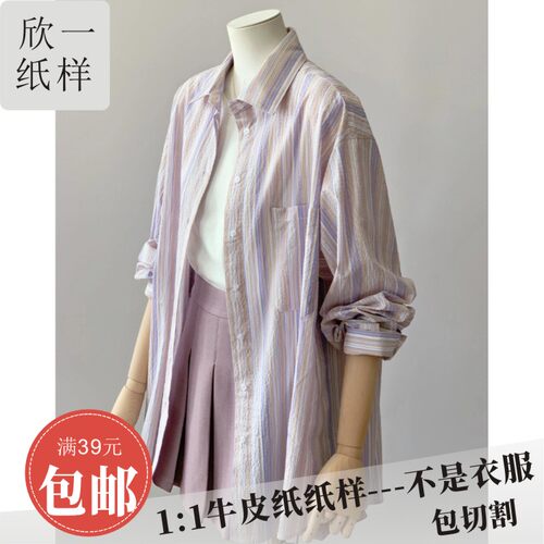 欣一女士宽松落肩衬衣防晒外套长袖服装裁剪实物牛皮图纸样春夏