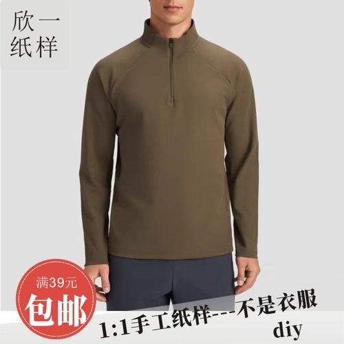 欣一男士复杂拼接合身半拉链套头长袖上衣裁剪白纸牛皮图纸样春秋