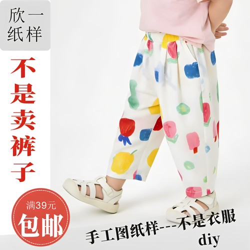 XY1239欣一男女儿童宽松休闲九分裤裁剪实物白纸牛皮图纸样春夏秋