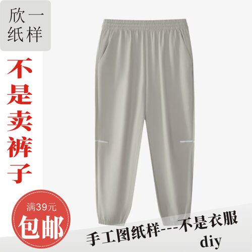 欣一男女儿童合身弹力梭织速干防蚊裤服装裁剪白纸牛皮图纸样春夏