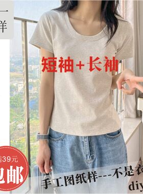 XY537欣一女士修身合体套头u领长短袖服装裁剪白纸牛皮图纸样春夏