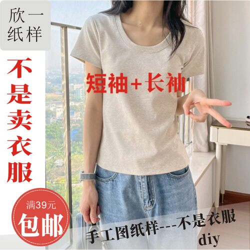 XY537欣一女士修身合体套头u领长短袖服装裁剪白纸牛皮图纸样春夏