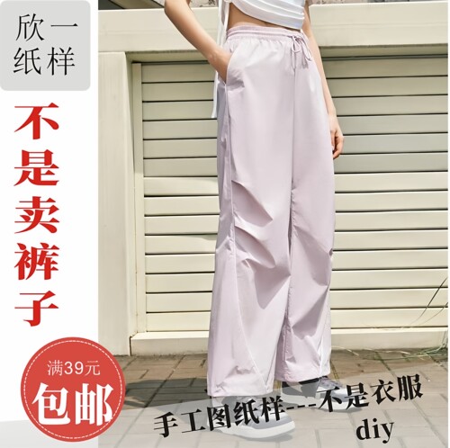 XY1087欣一女士宽松阔腿工装梭织伞裤服装裁剪白纸牛皮图纸样春秋