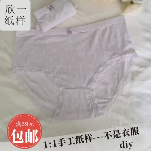 NZ119欣一女士包橡筋高腰针织三角内裤服装裁剪白纸牛皮图纸样