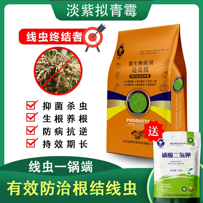 根结线虫专用药淡紫拟青霉淡紫紫孢菌阿维菌素黄【新疆西藏专链】