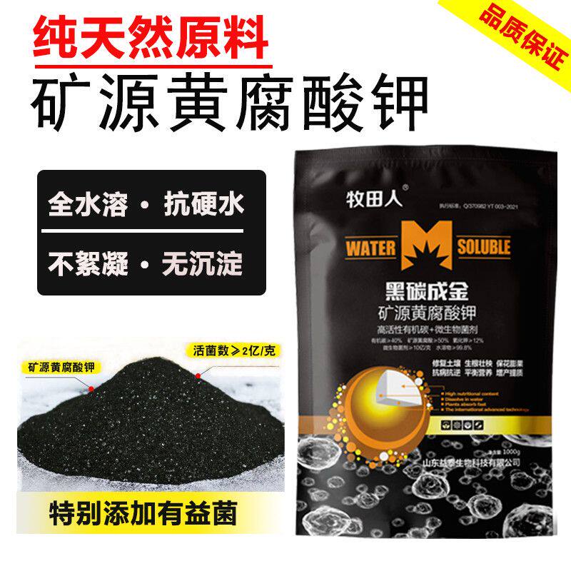 矿源黄腐酸钾50+进口腐植酸全水溶肥生根调酸碱土壤改良剂冲施肥