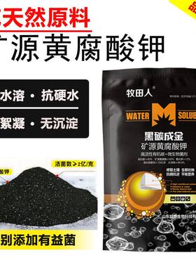 矿源黄腐酸钾50+进口腐植酸全水溶肥生根调酸碱土壤改良剂冲施肥