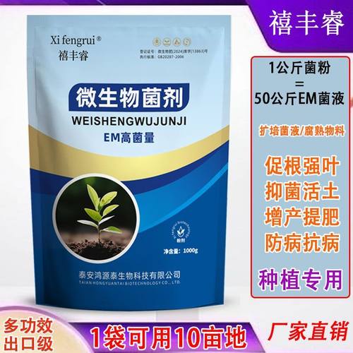 EM菌原菌粉种植扩培专用em菌液农用二次扩繁发酵水肥生根正牌厂家