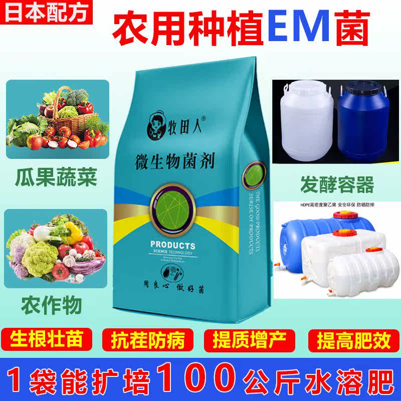 EM菌粉农用Em菌种原液发酵有机肥种植专用益生菌【新疆西藏专链】图片