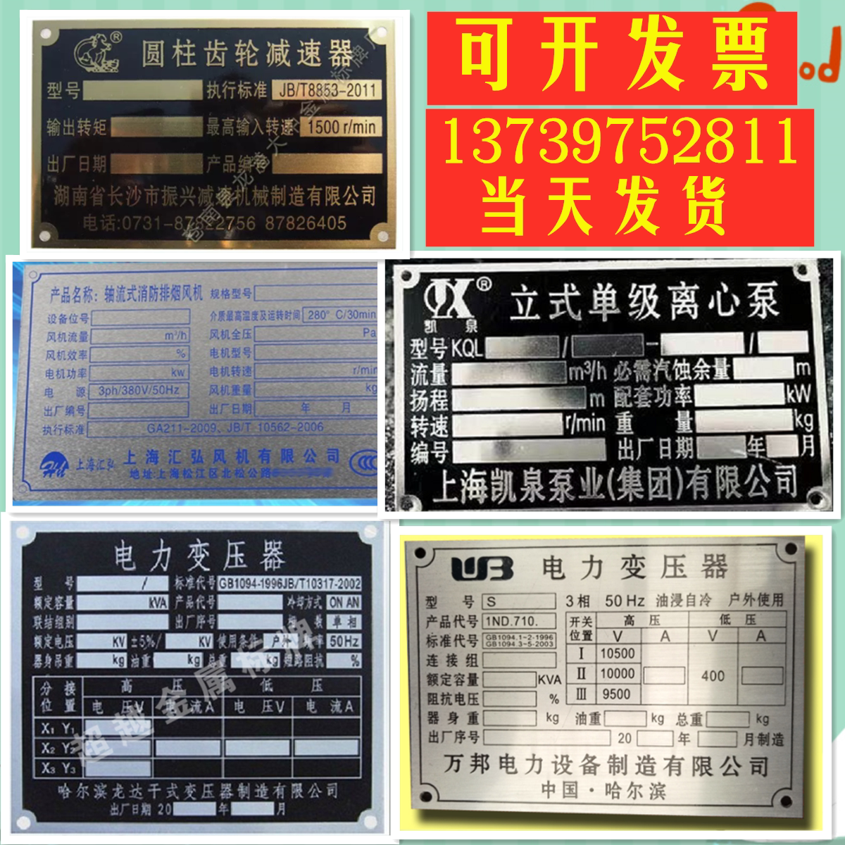 变压器设备铭牌铝牌不锈钢腐蚀减速机离心水泵减速通风机标牌定做