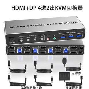 kvm切换器hdmi dp四进二出8K超清4K120Hz两台电脑双屏共享显示器