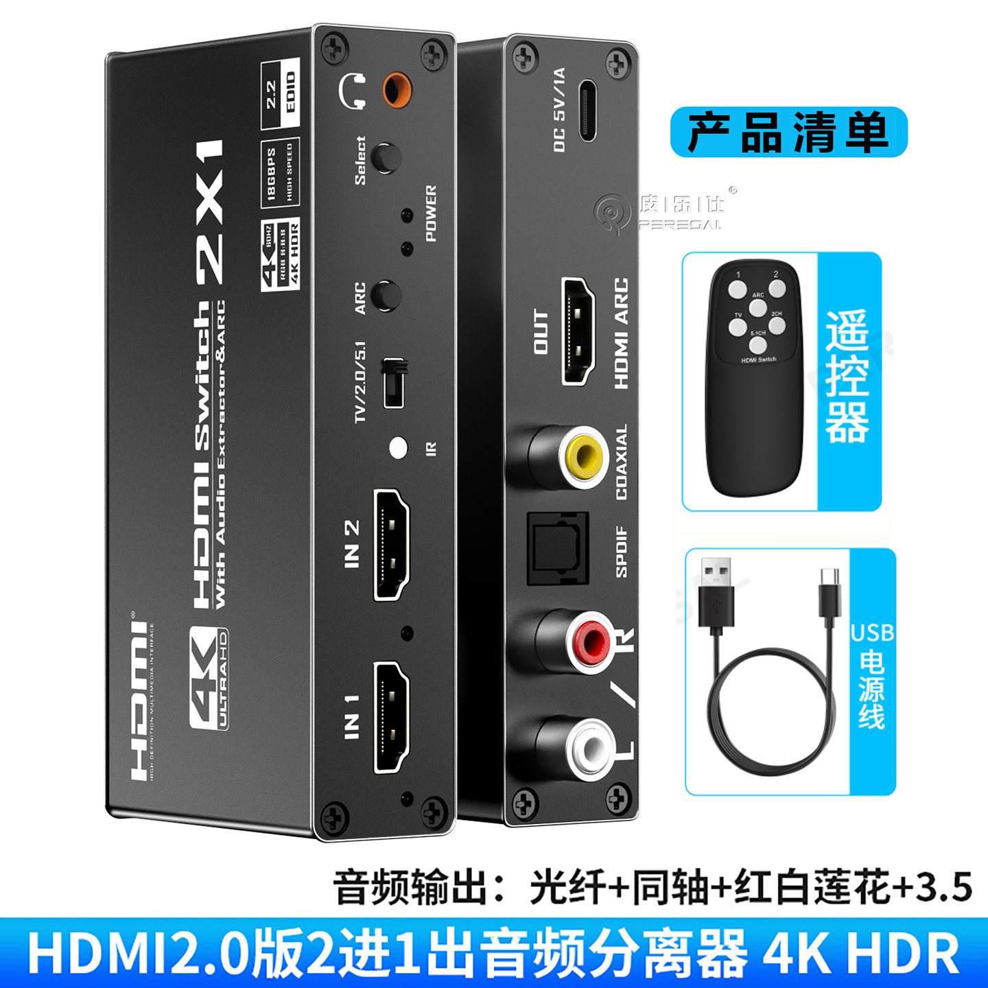 hdmi2.0切换器二进一出ARC音频分离器4k高清PS5/XBOX接显示器音响