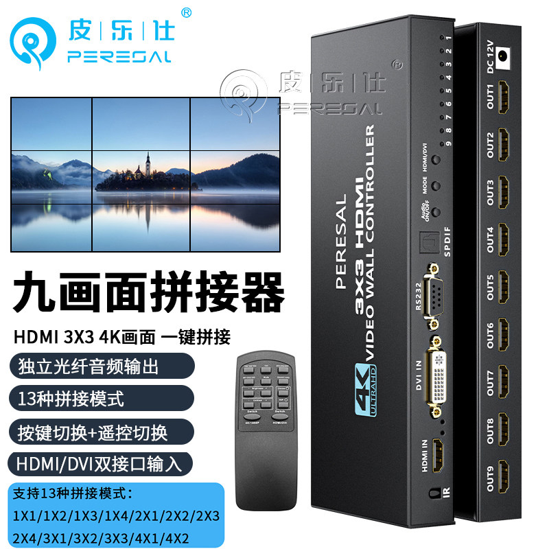 HDMI无缝拼接器一进九出电视屏幕拼接器多屏宝U盘4K高清视频播放