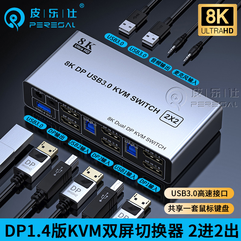 kvm切换器DP双屏二进二出8K超清4K120Hz两台电脑切换两个显示器