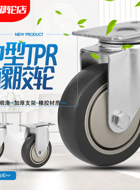 中型灰色TPR橡胶脚轮承重抗压耐磨耐用加厚镀锌支架手推车万向轮
