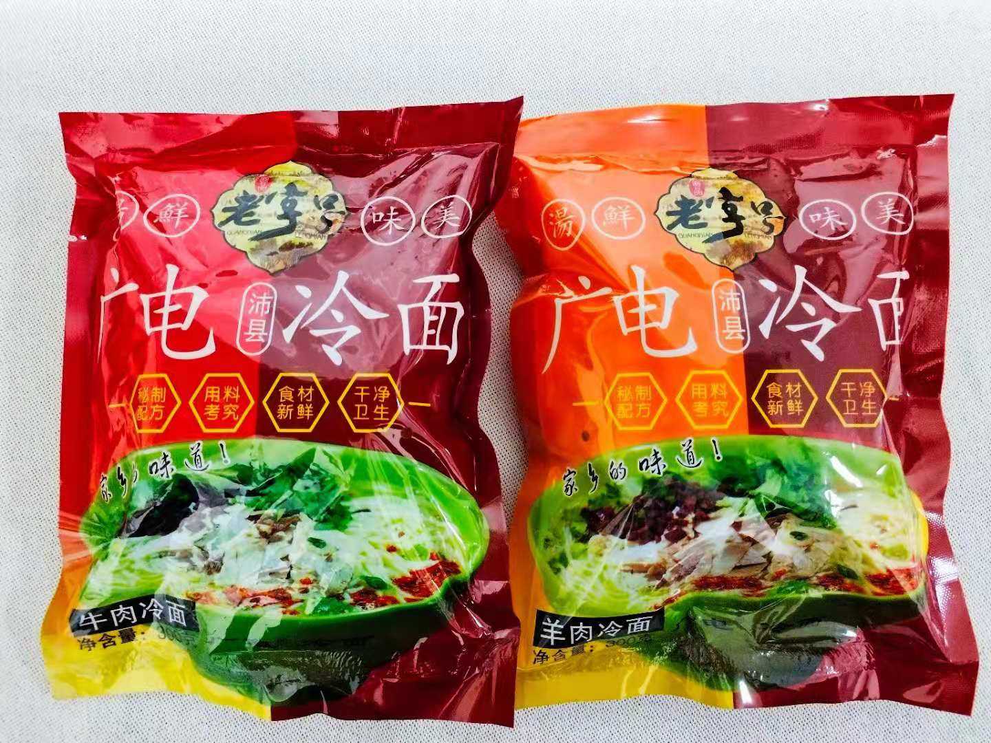 广电冷面非马家老味道庆景沛县冷面真空包装带料包沛县鲜冷面干冷