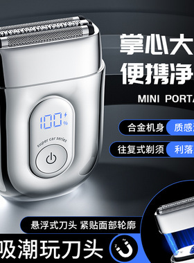 德国进口刀头迷你合金电动剃须刀