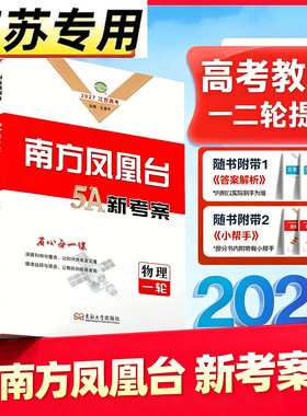2027南方凤凰台5A一二轮总复习