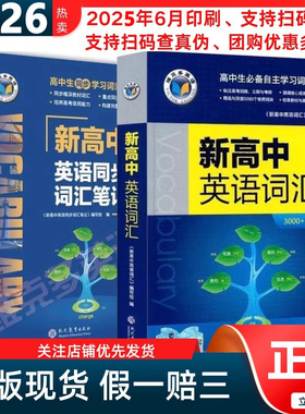 2026版维克多新高中英语词汇英语词典3500词量VICTORENGLISH正品