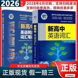 2026版维克多新高中英语词汇英语词典3500词量VICTORENGLISH正品
