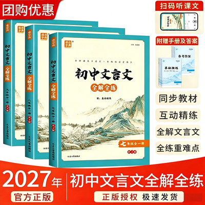 初中文言文全解全练七八九上下册