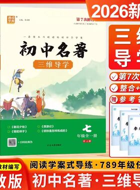 初中名著三维导学学生版