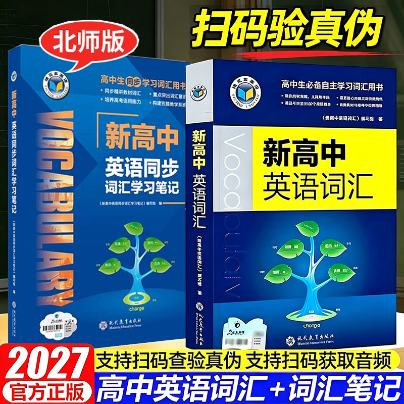 2027维克多英语新高中英语词汇