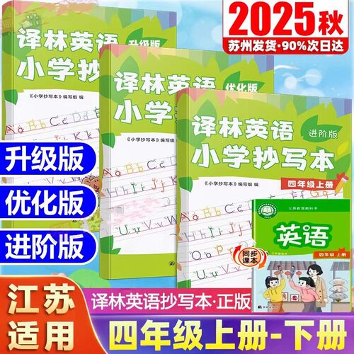 2026版小学英语同步写字练习册
