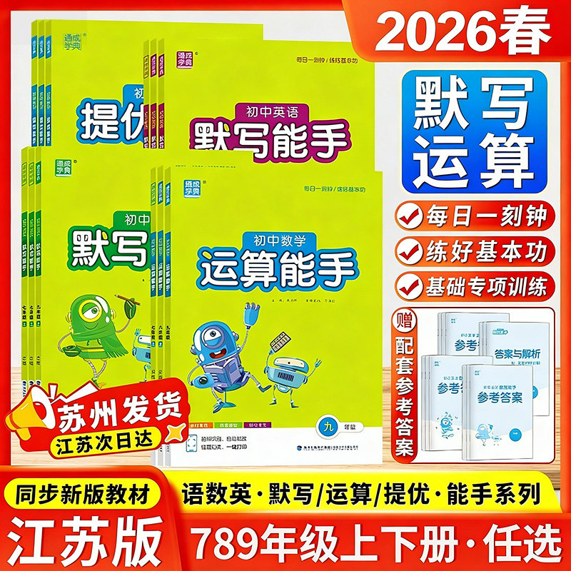 初中语文默写能手数学运算能手