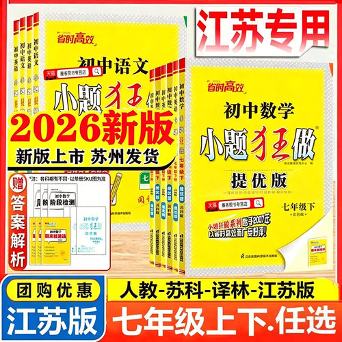 2026秋新版初中数学七年级上下册