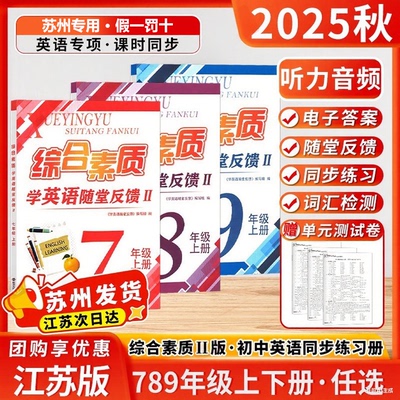 综合素质学英语随堂反馈七八九