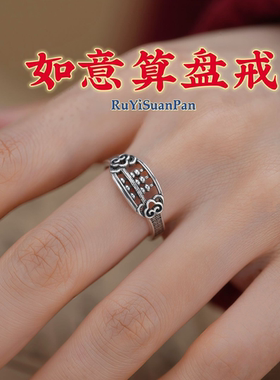 925银如意算盘戒指女复古高级感