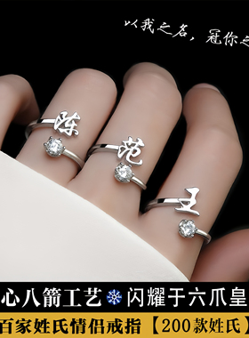 百家姓情侣对戒银戒指男女送礼