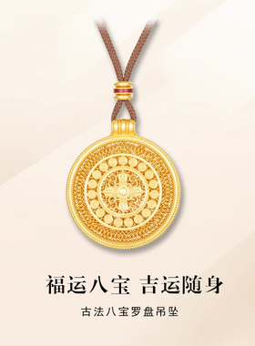 古法福运八宝罗盘吊坠女款新中式