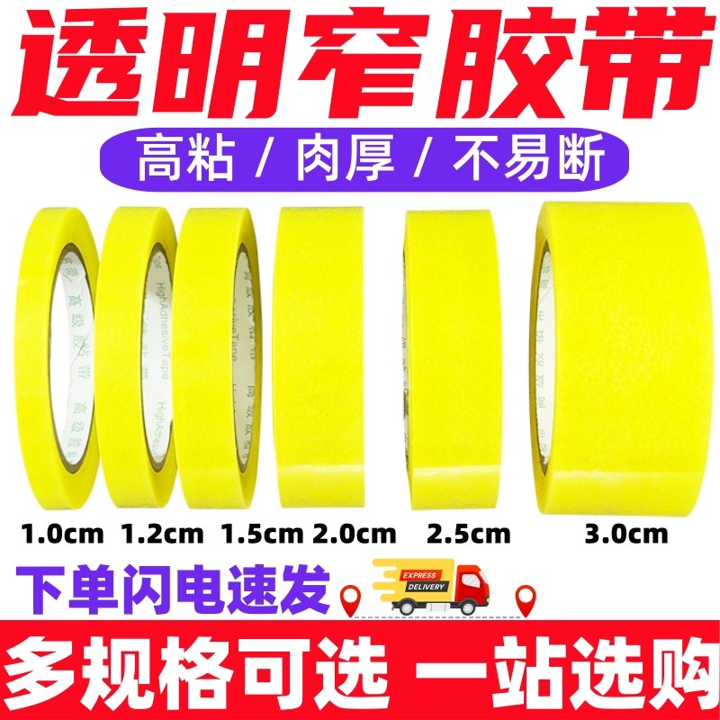 透明胶带3cm宽小号2窄2.4厘米3.5封口胶纸条打包装封箱细扎口胶布