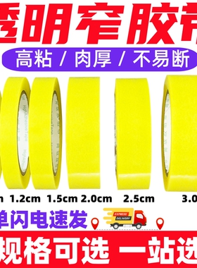 透明胶带3cm宽小号2窄2.4厘米3.5封口胶纸条打包装封箱细扎口胶布