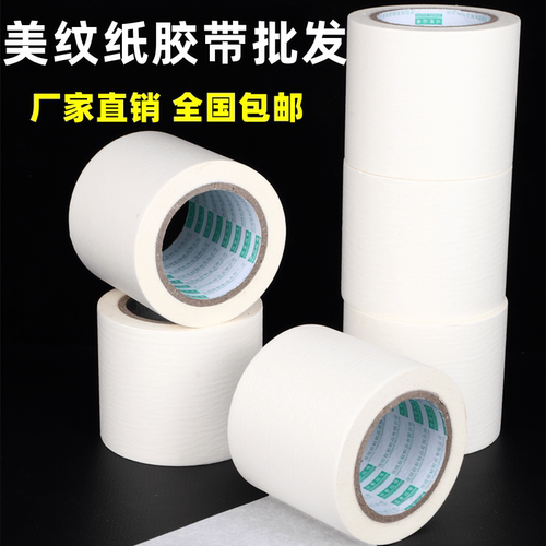 美纹纸胶带加宽喷漆遮蔽外墙专用
