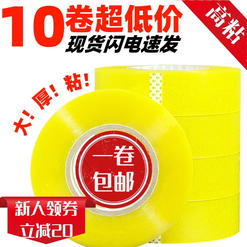 透明胶带封箱快递打包胶纸5米黄宽4.2cm交代小号封口胶布整箱批发