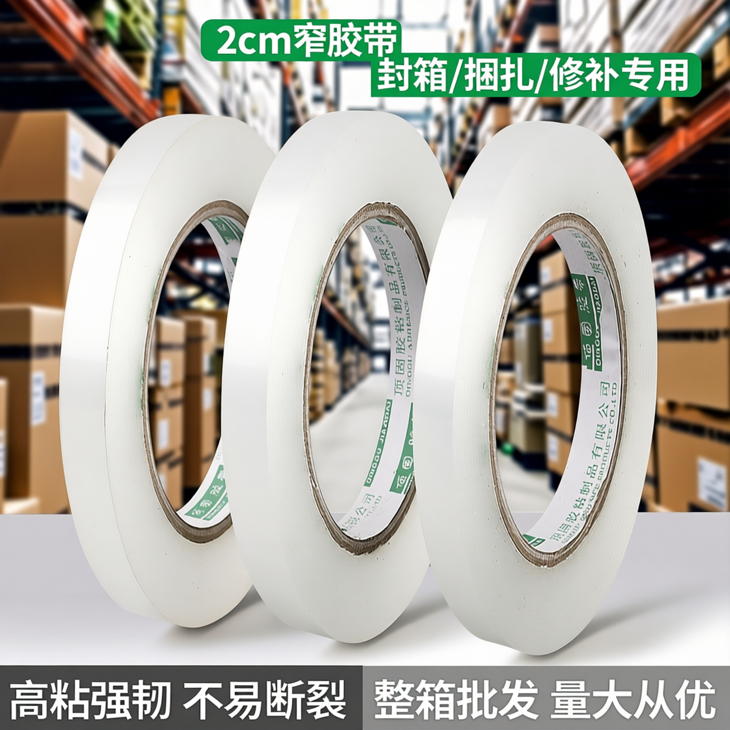 透明胶带窄小号2cm宽2.4厘米1.2公分1.8封箱1.5胶布3胶纸整箱批发