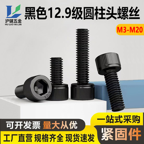 12.9级内六角螺丝钉M34M5M6M8M10