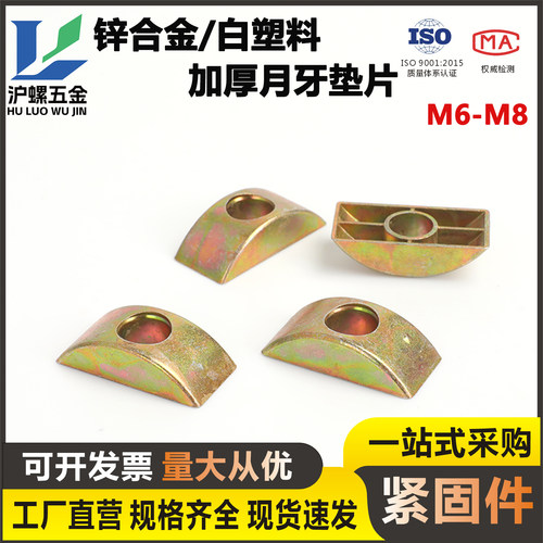半月牙垫片半圆塑料平垫家具螺母