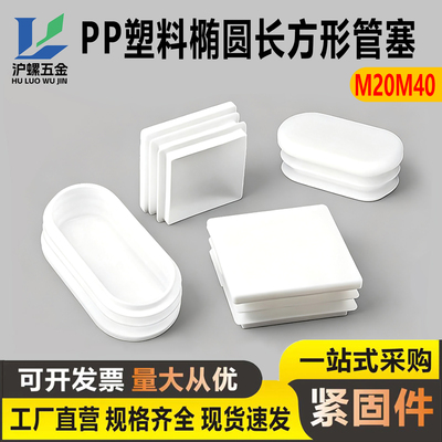 方管塑料内塞钢管封头桌椅脚垫