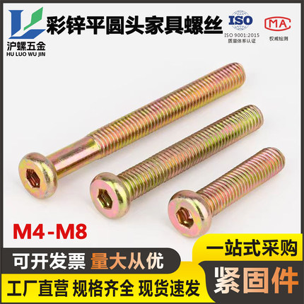 彩锌平圆头内六角螺丝倒斜边大平头螺栓儿童床家具扁圆头螺钉M6M8