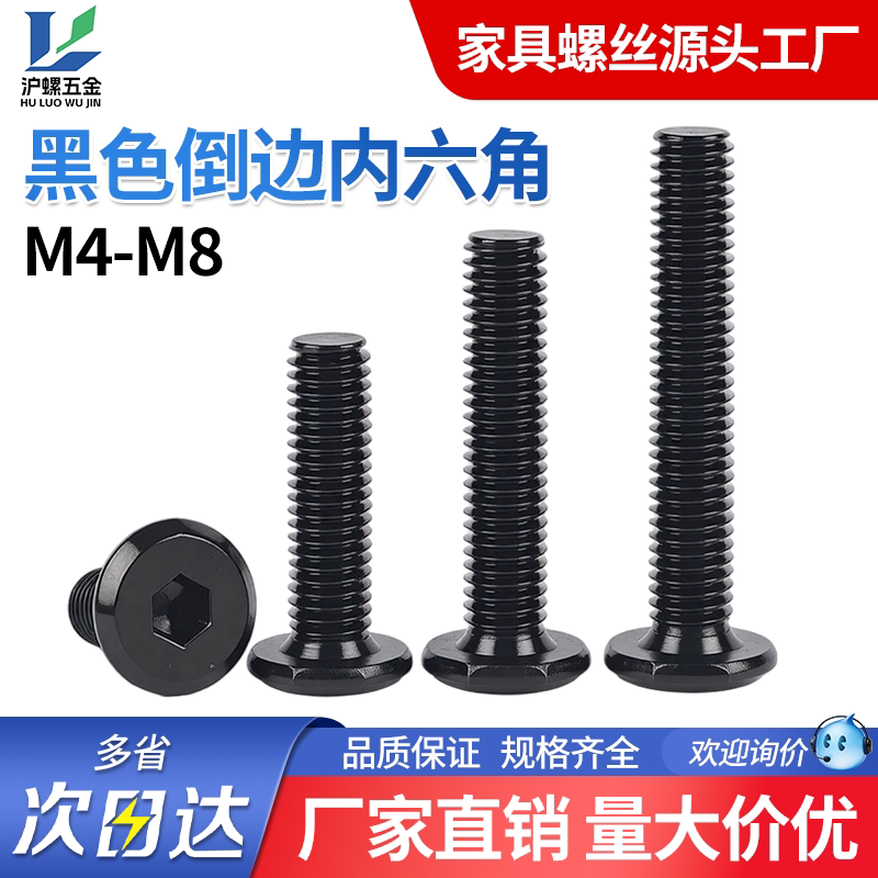 家具倒边儿童床连接配件黑色螺栓