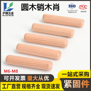 木榫木钉木栓木塞木销木块木楔木肖木尖木头钻孔填充膨胀螺丝钉子