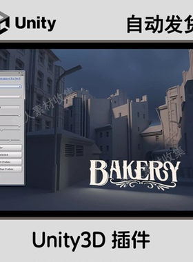 Unity3d Bakery GPU Lightmapper烘焙光照Lightmap插件快速烘光照