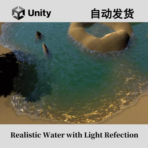 Realistic Water with Light Refection 1.0光反射水面Unity插件